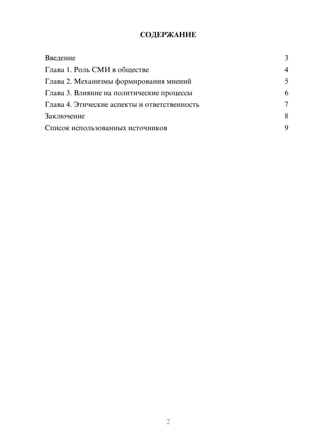 Предпросмотр реферата 2