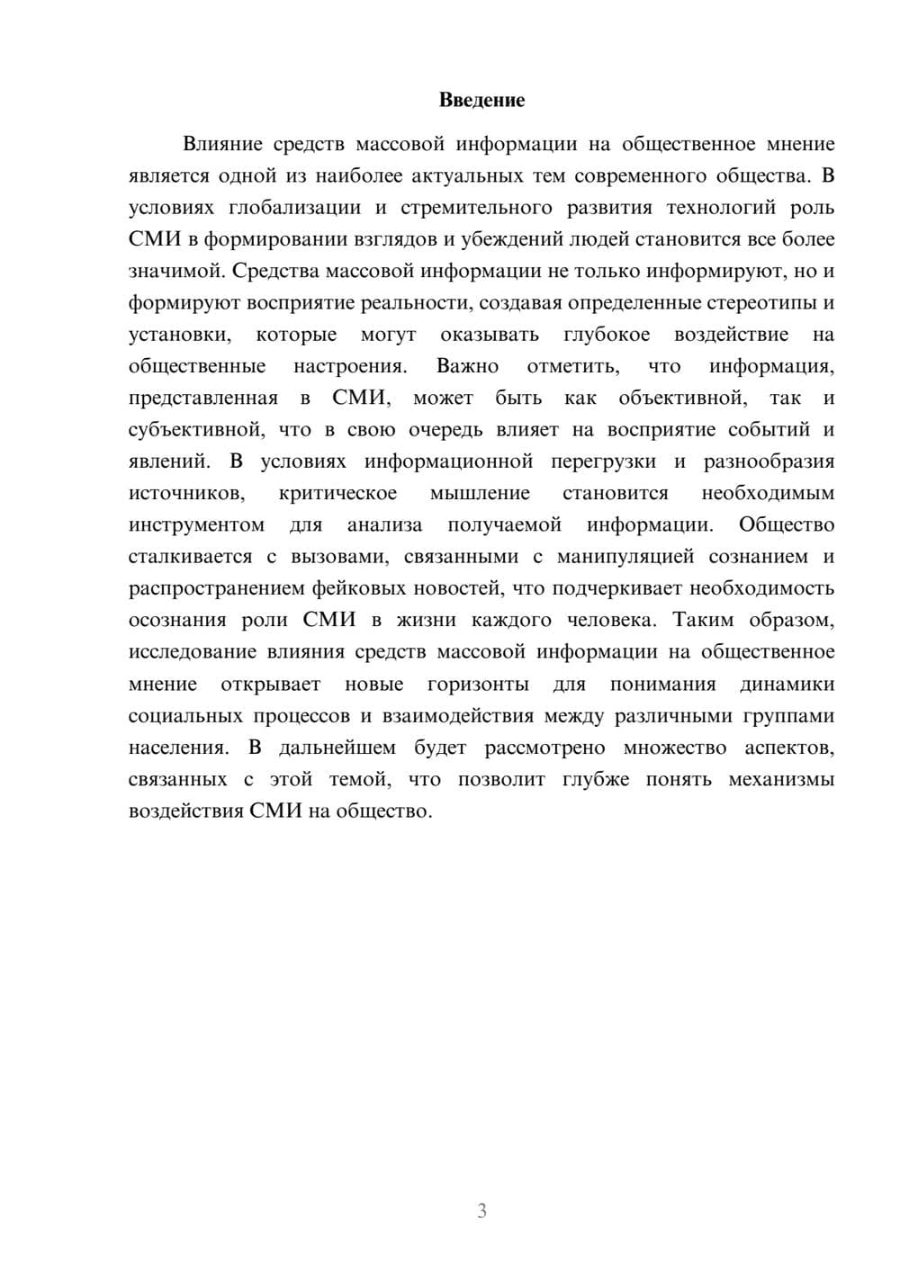 Предпросмотр реферата 3