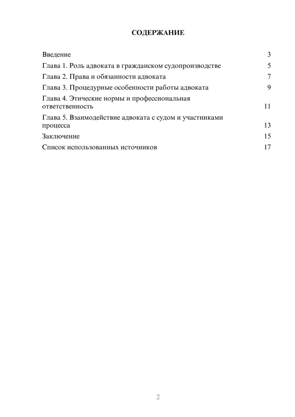 Предпросмотр реферата 2