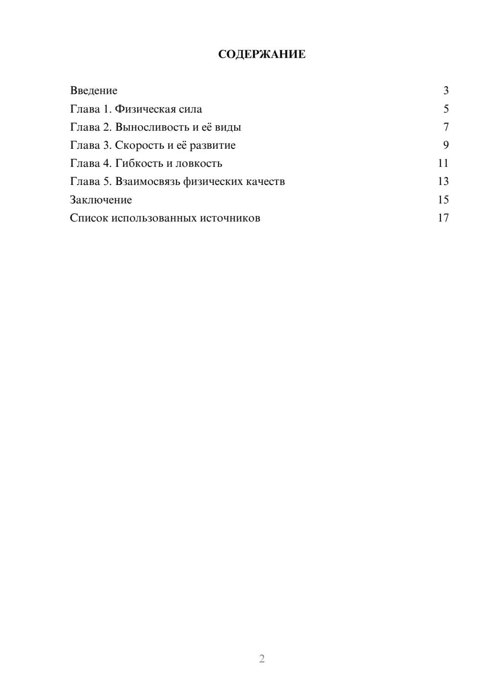 Предпросмотр реферата 2