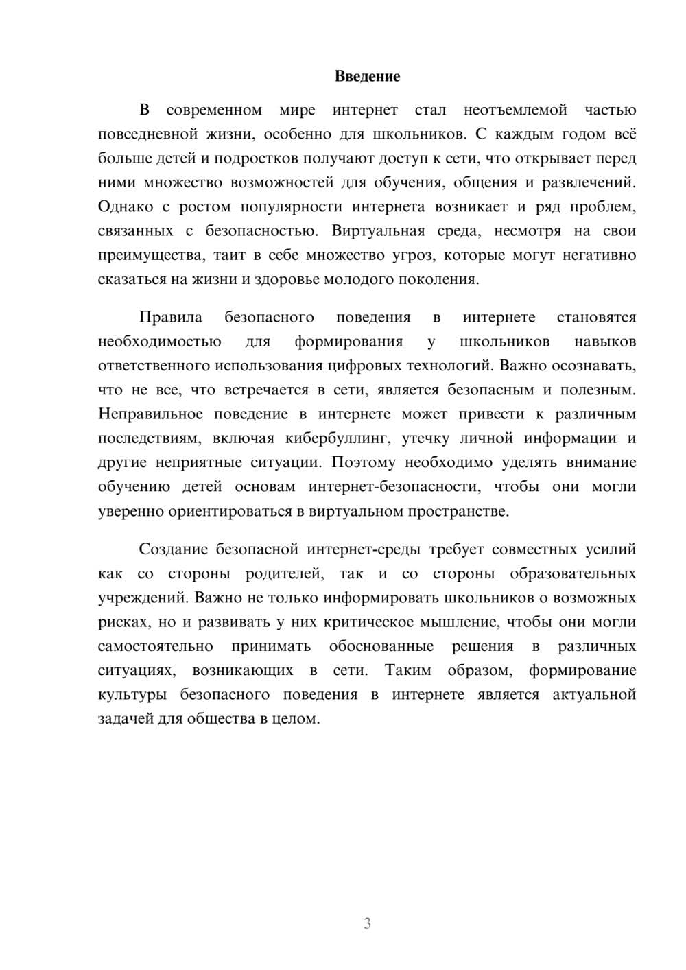 Предпросмотр реферата 3