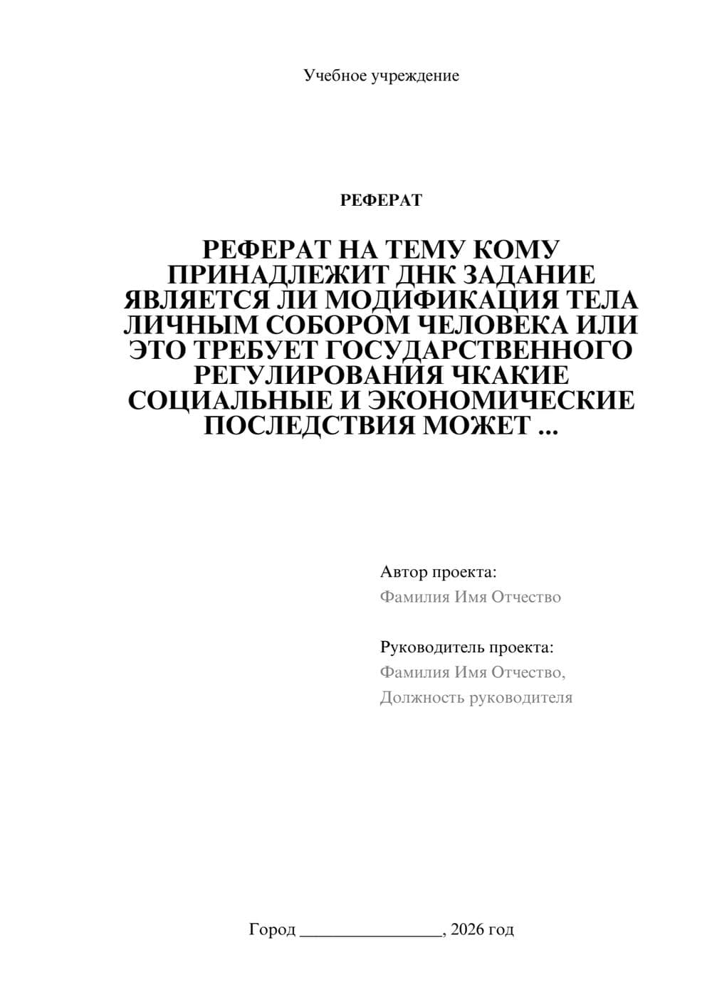 Предпросмотр реферата 1