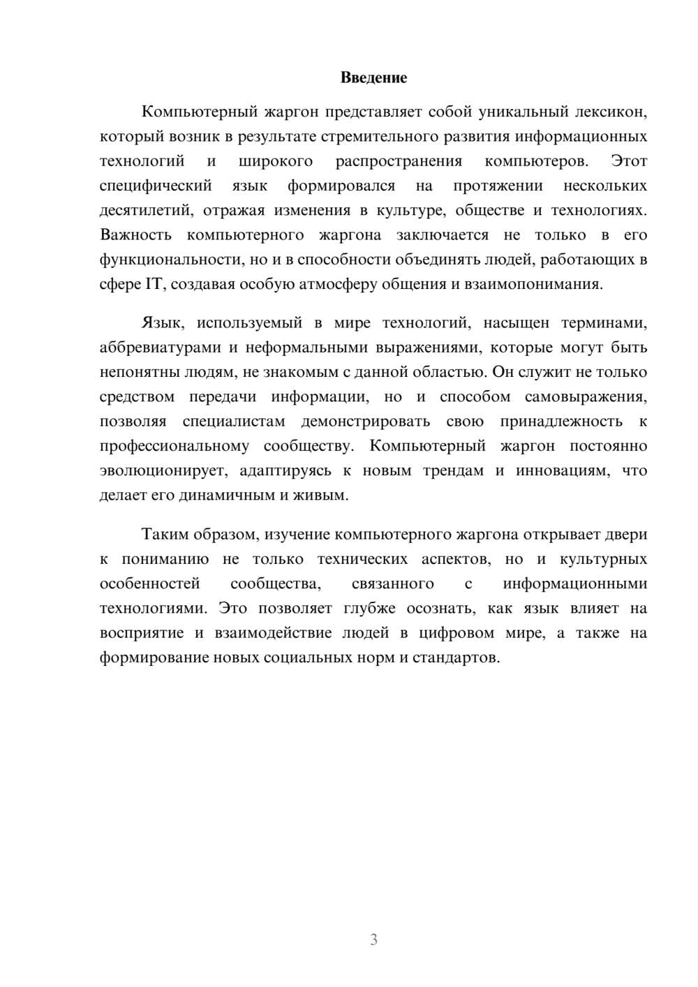 Предпросмотр реферата 3