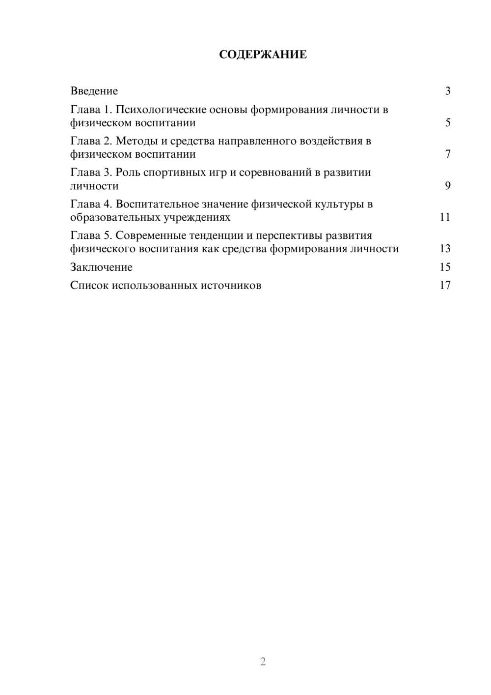 Предпросмотр реферата 2