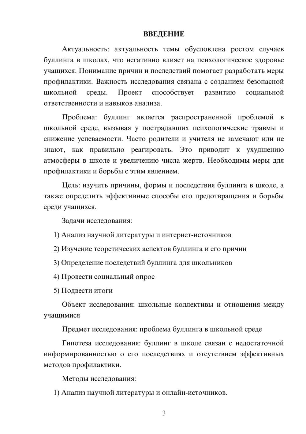 Предпросмотр проекта 3