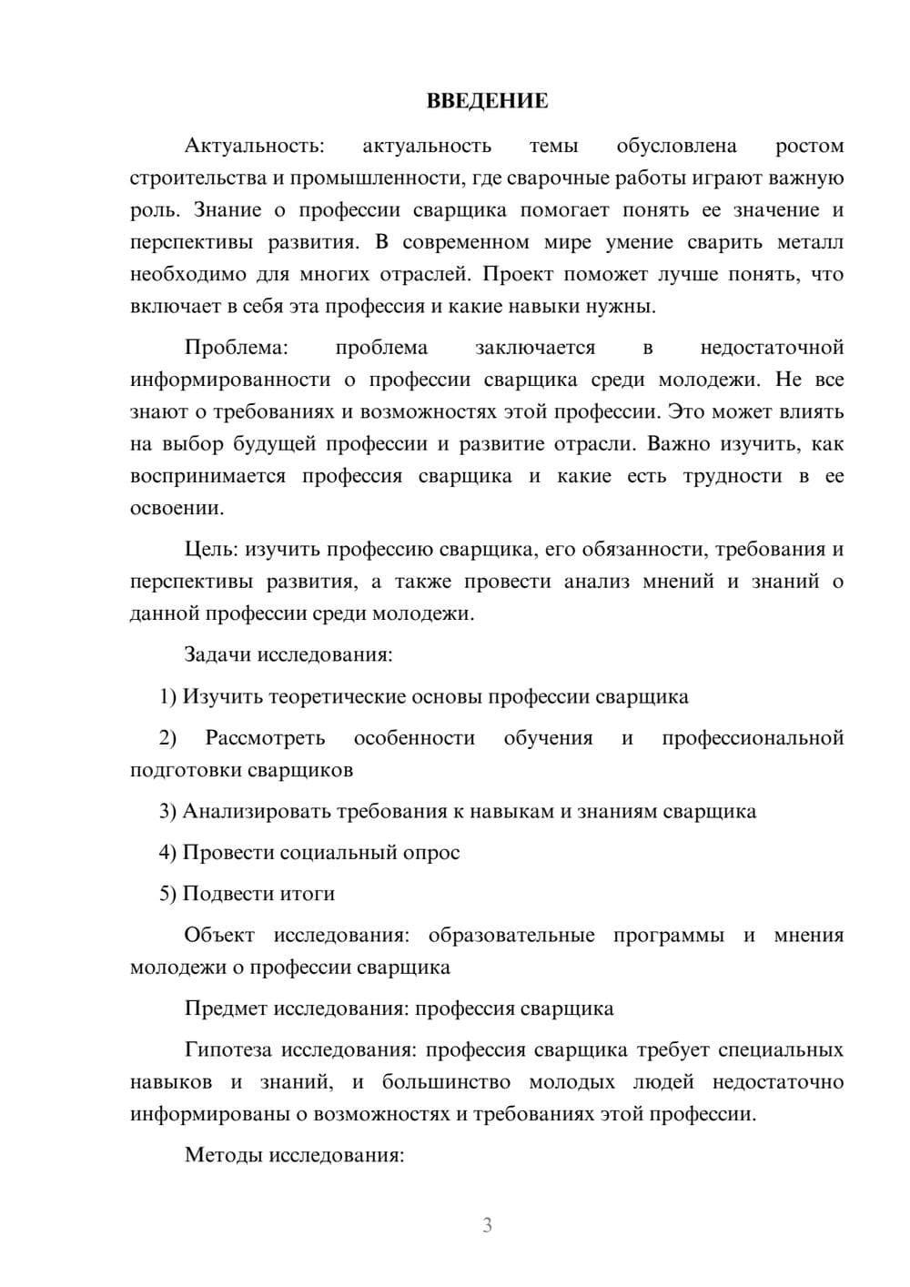 Предпросмотр проекта 3