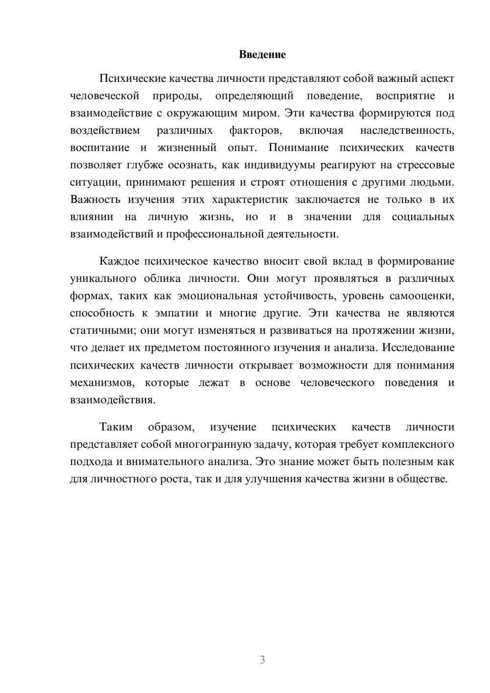 Предпросмотр реферата 3