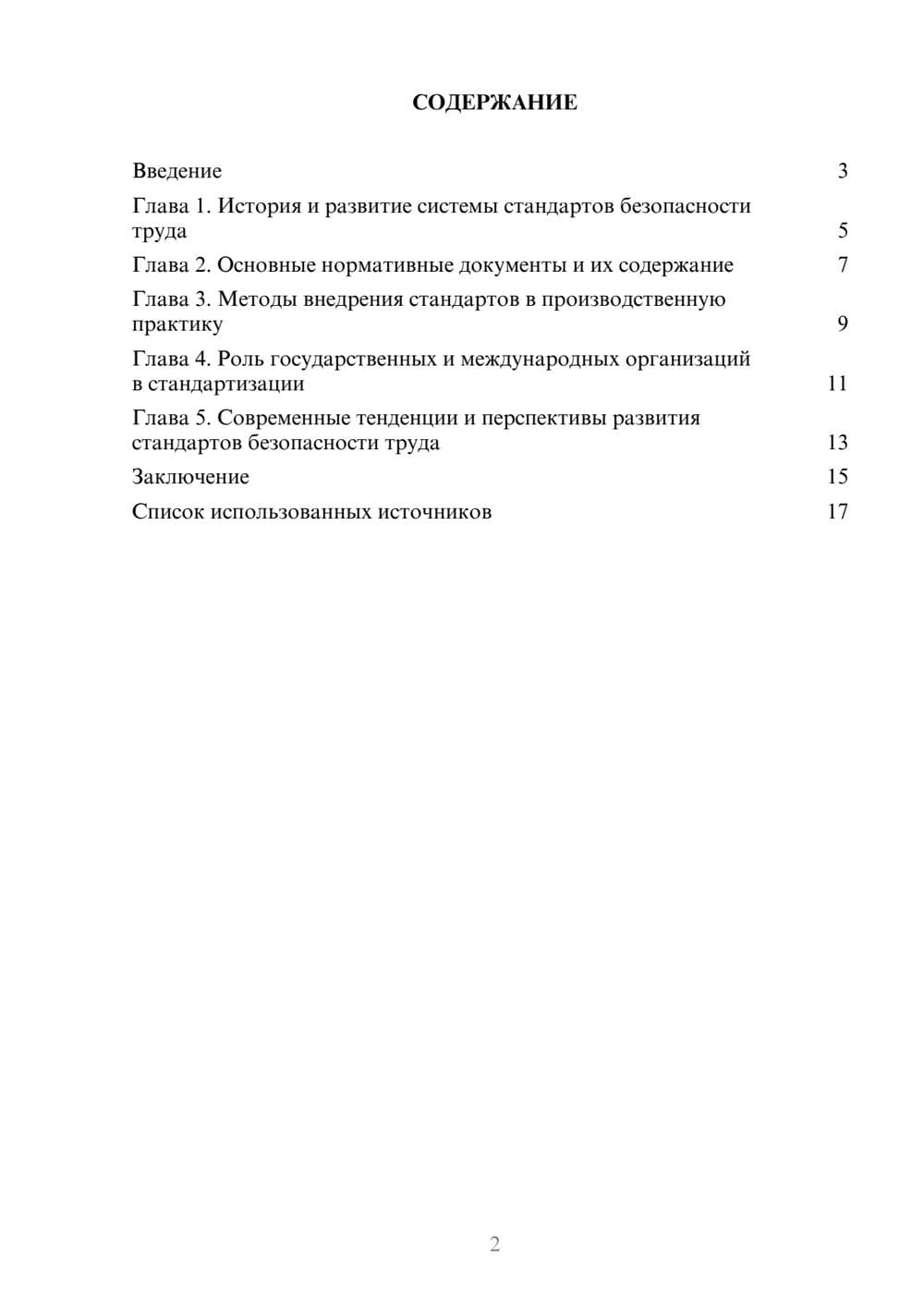 Предпросмотр реферата 2