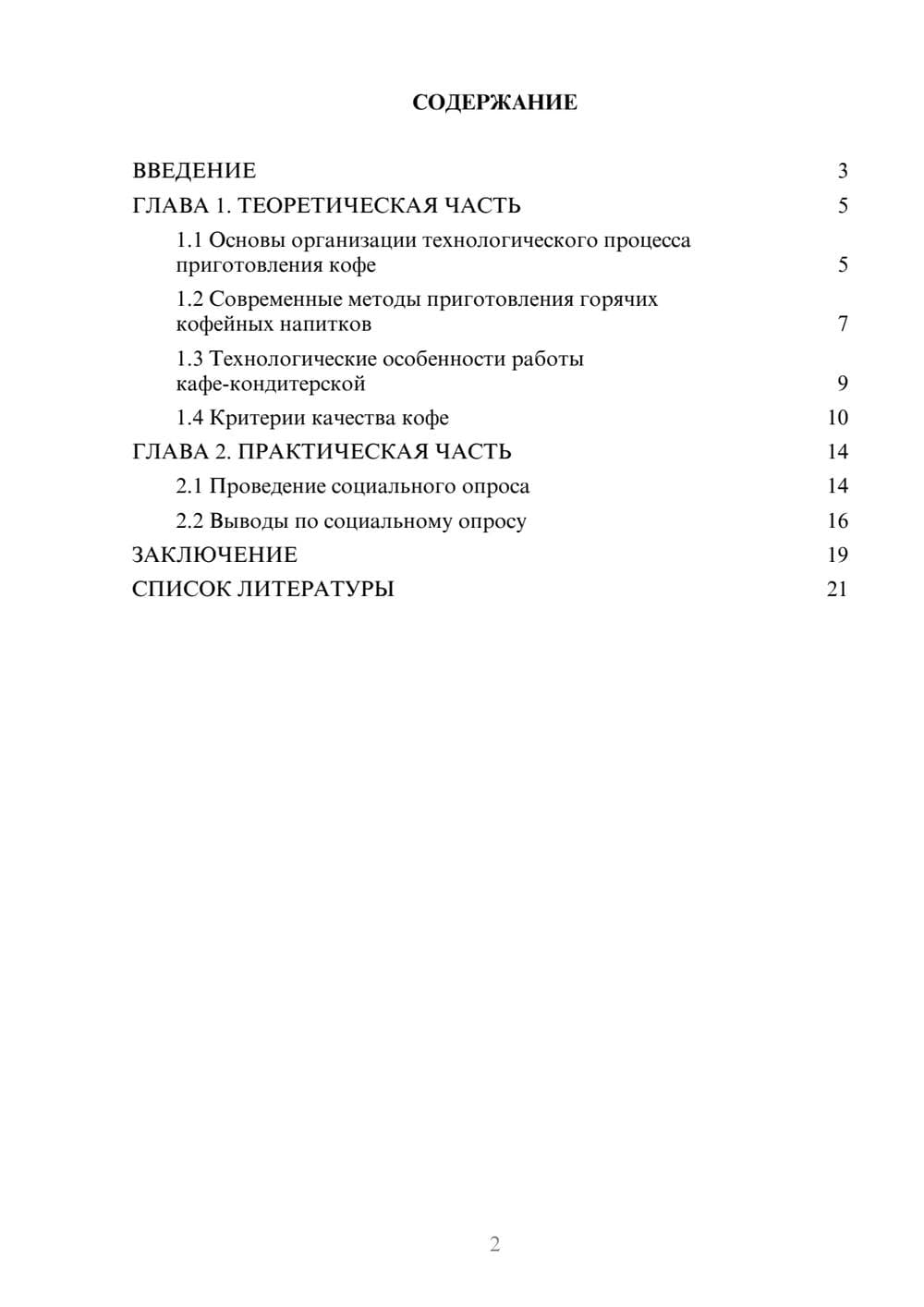 Предпросмотр проекта 2