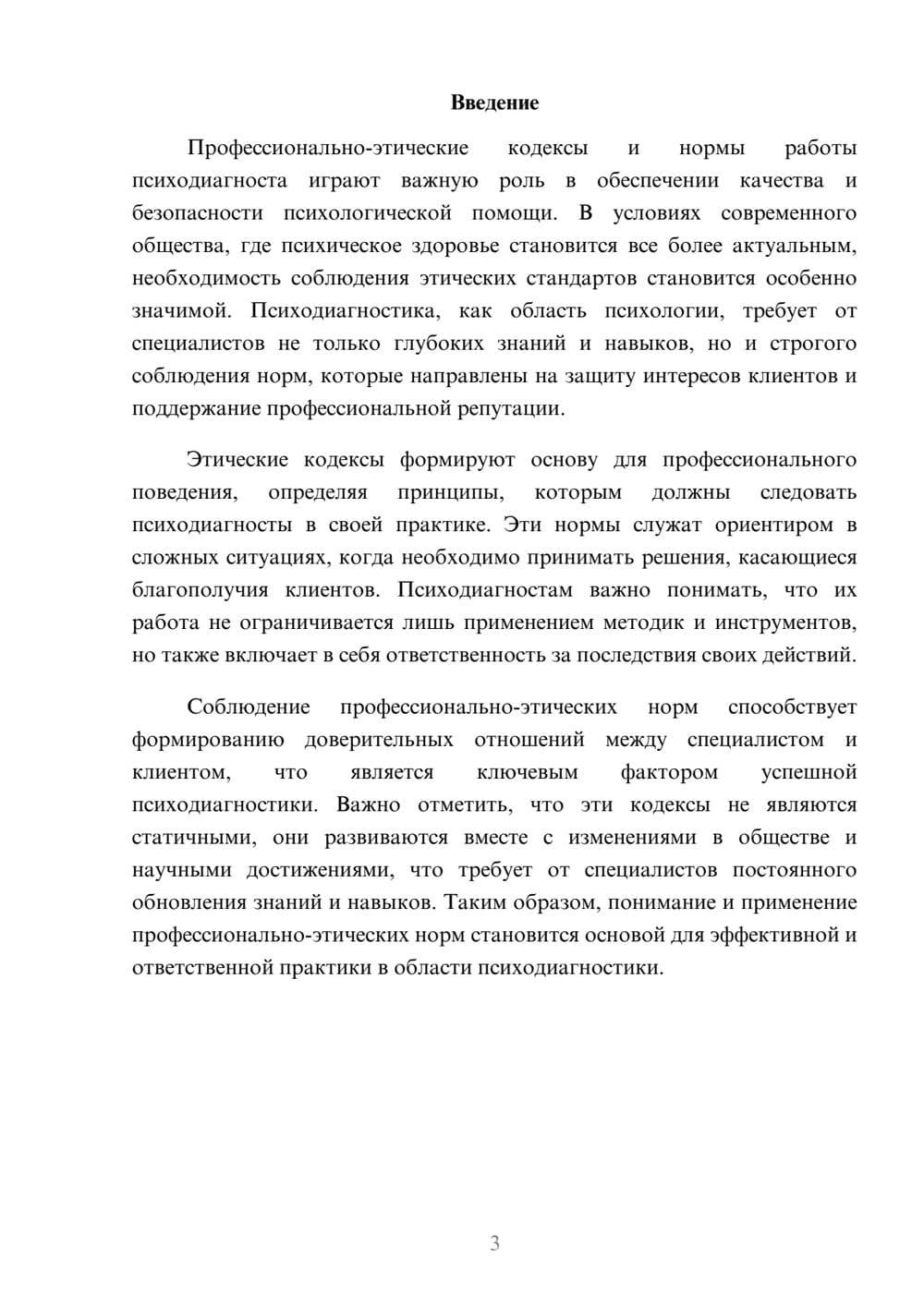 Предпросмотр реферата 3