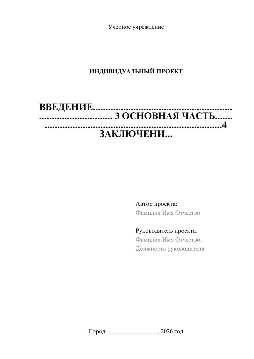 Предпросмотр проекта 1