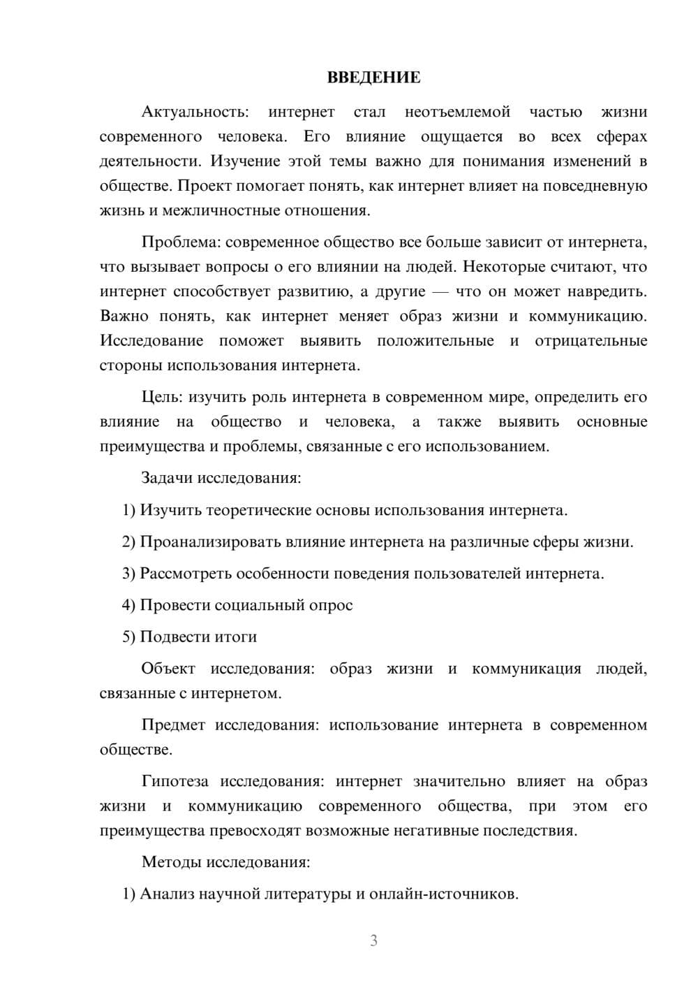 Предпросмотр проекта 3
