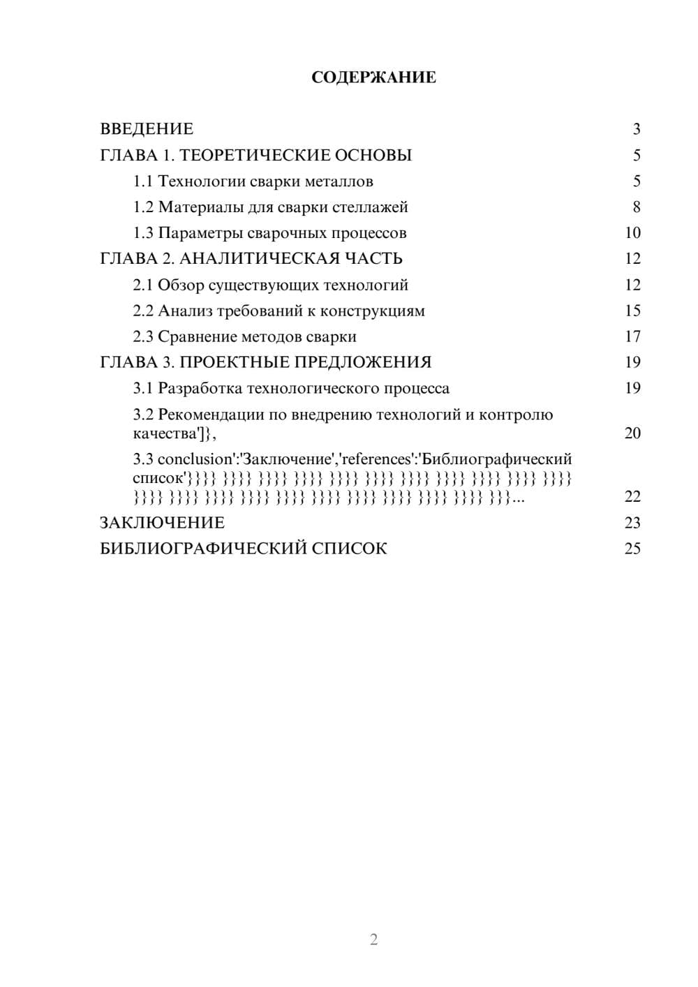 Предпросмотр курсовой работы 2