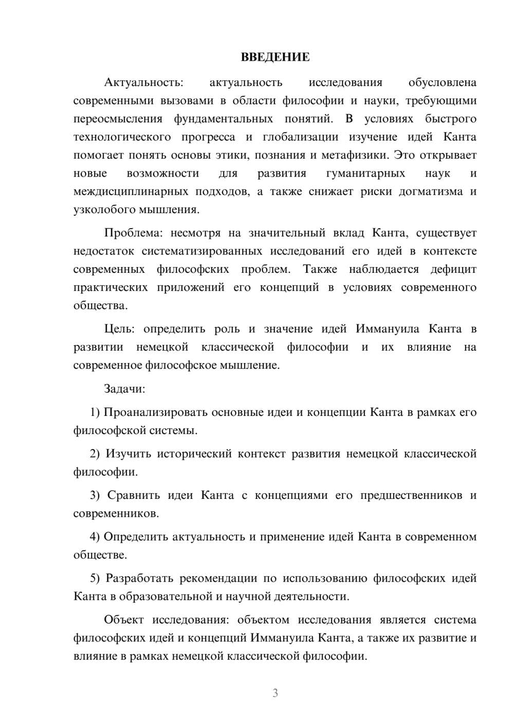 Предпросмотр курсовой работы 3