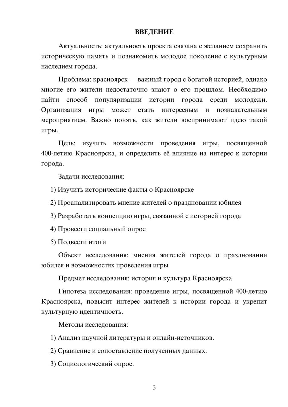 Предпросмотр проекта 3