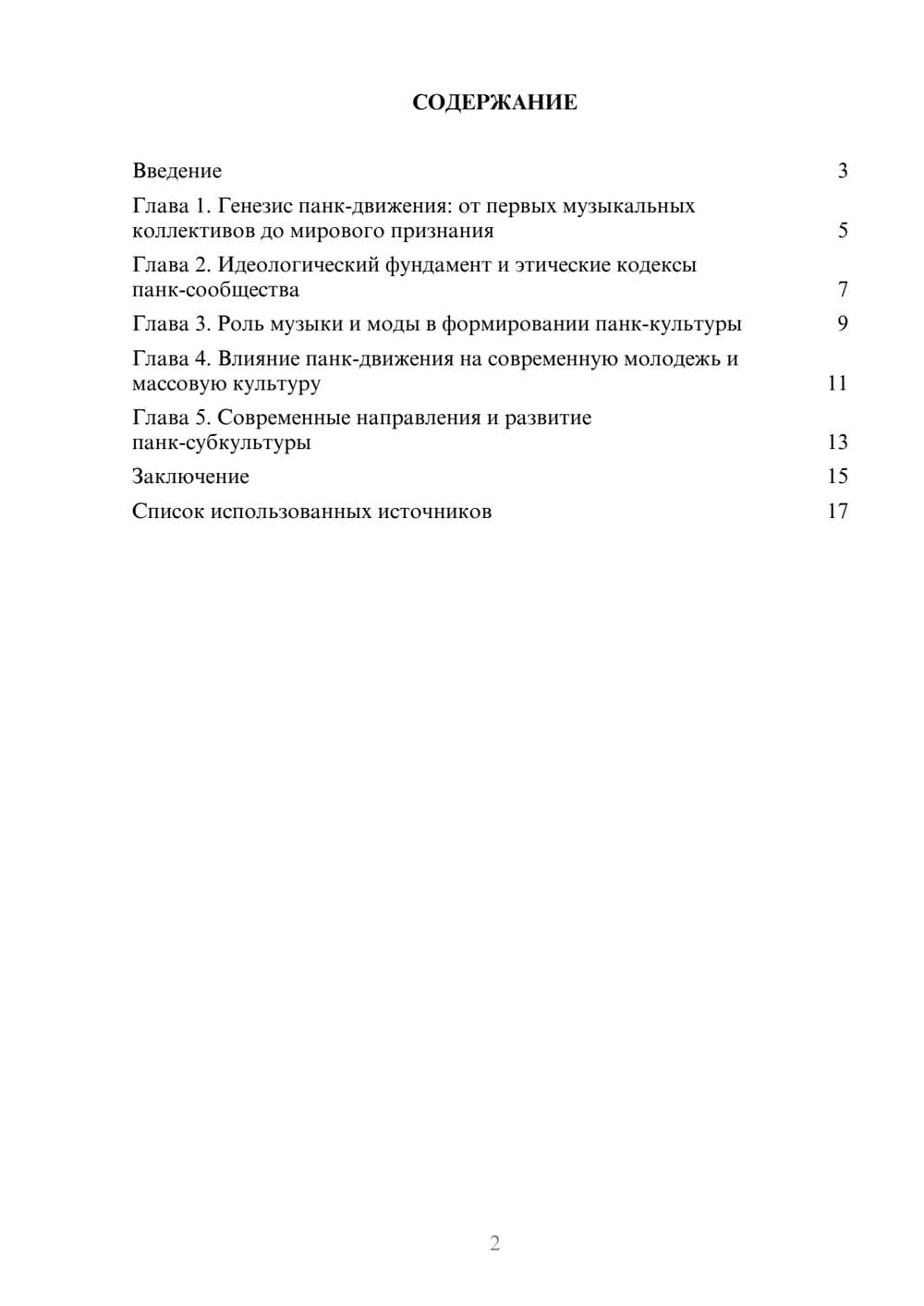 Предпросмотр реферата 2