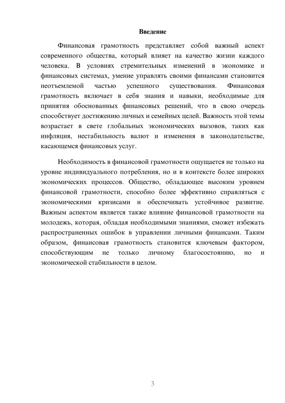 Предпросмотр реферата 3