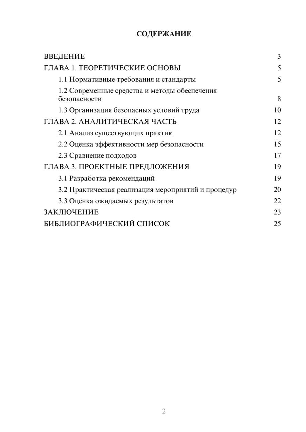 Предпросмотр курсовой работы 2