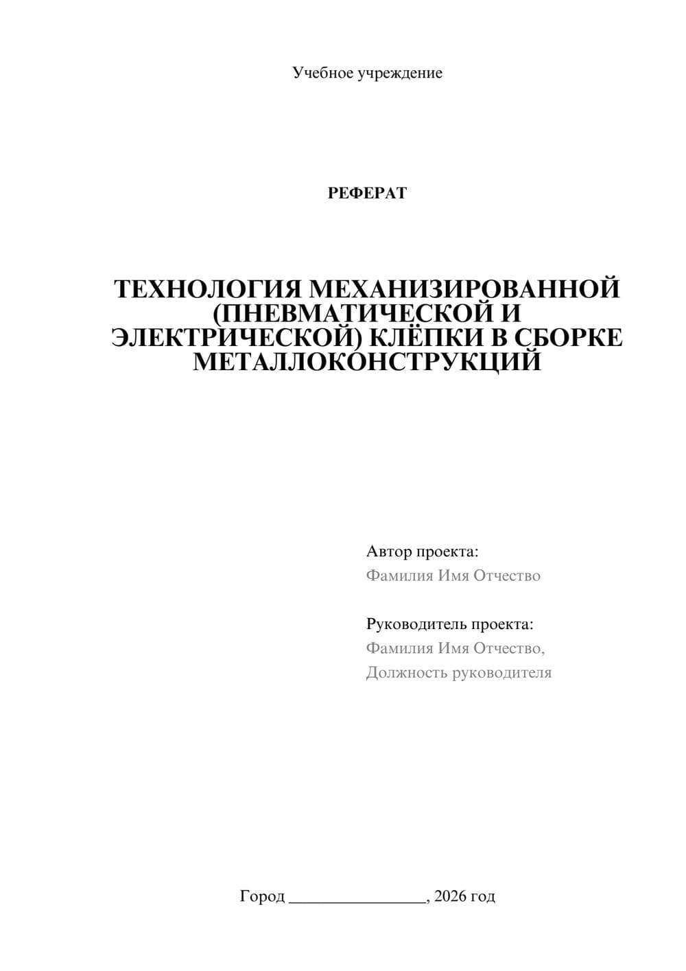 Предпросмотр реферата 1