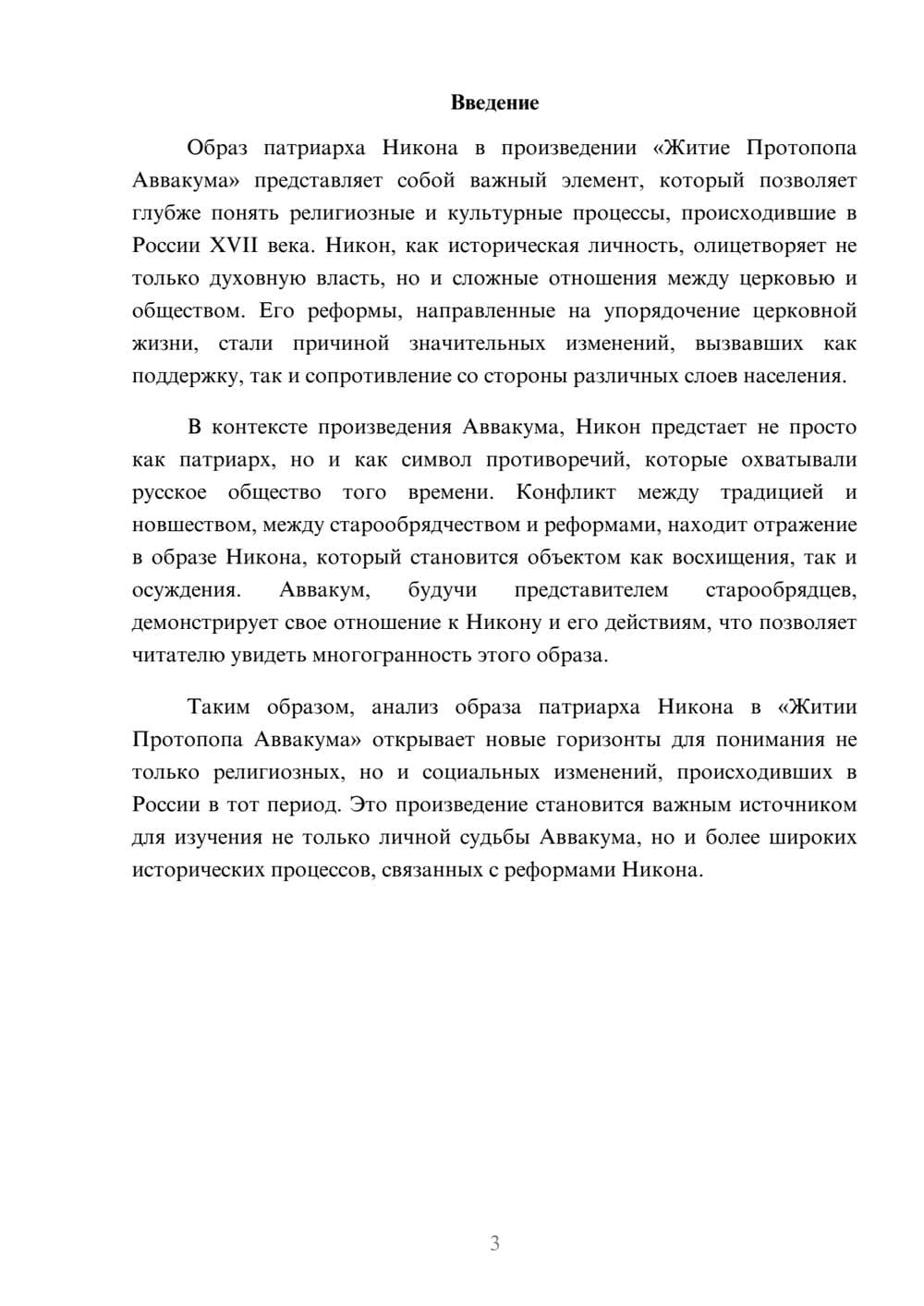 Предпросмотр реферата 3