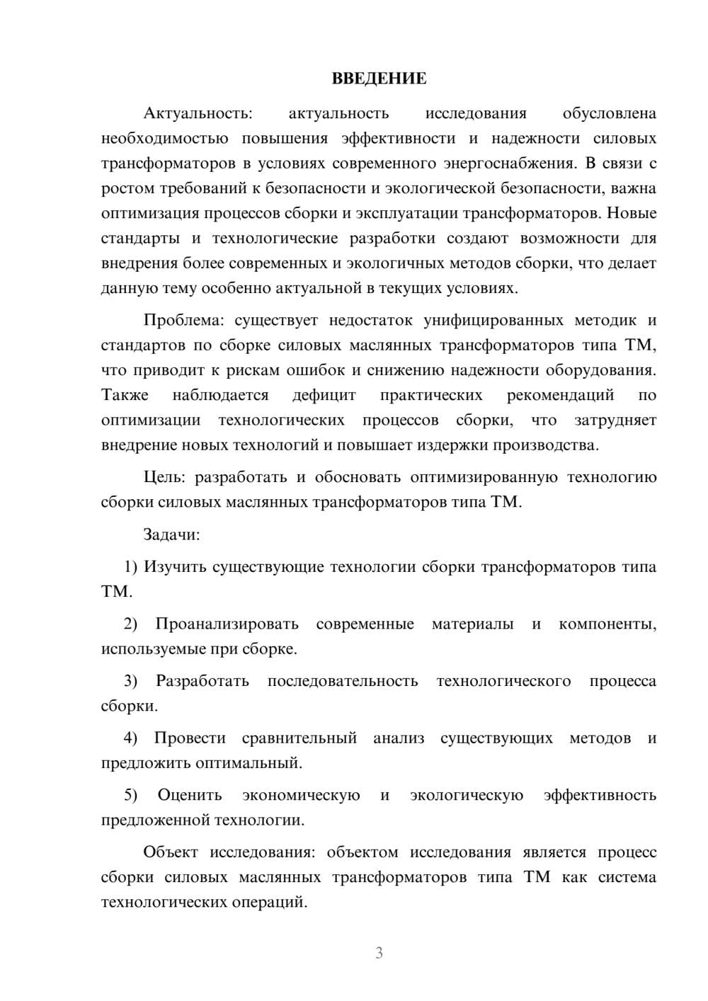 Предпросмотр курсовой работы 3