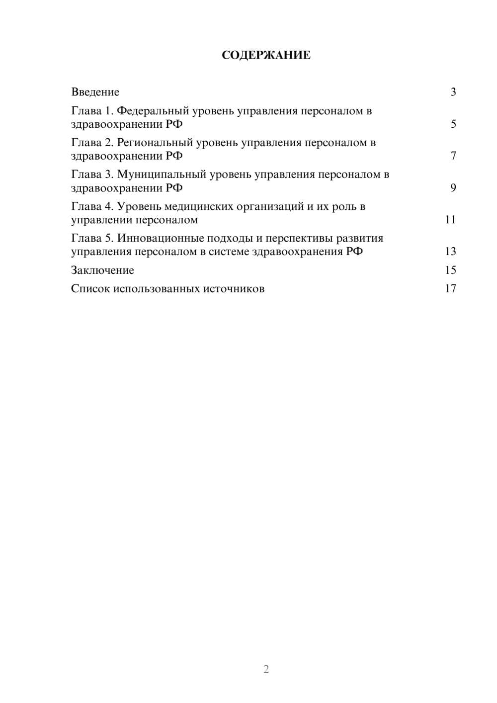 Предпросмотр реферата 2