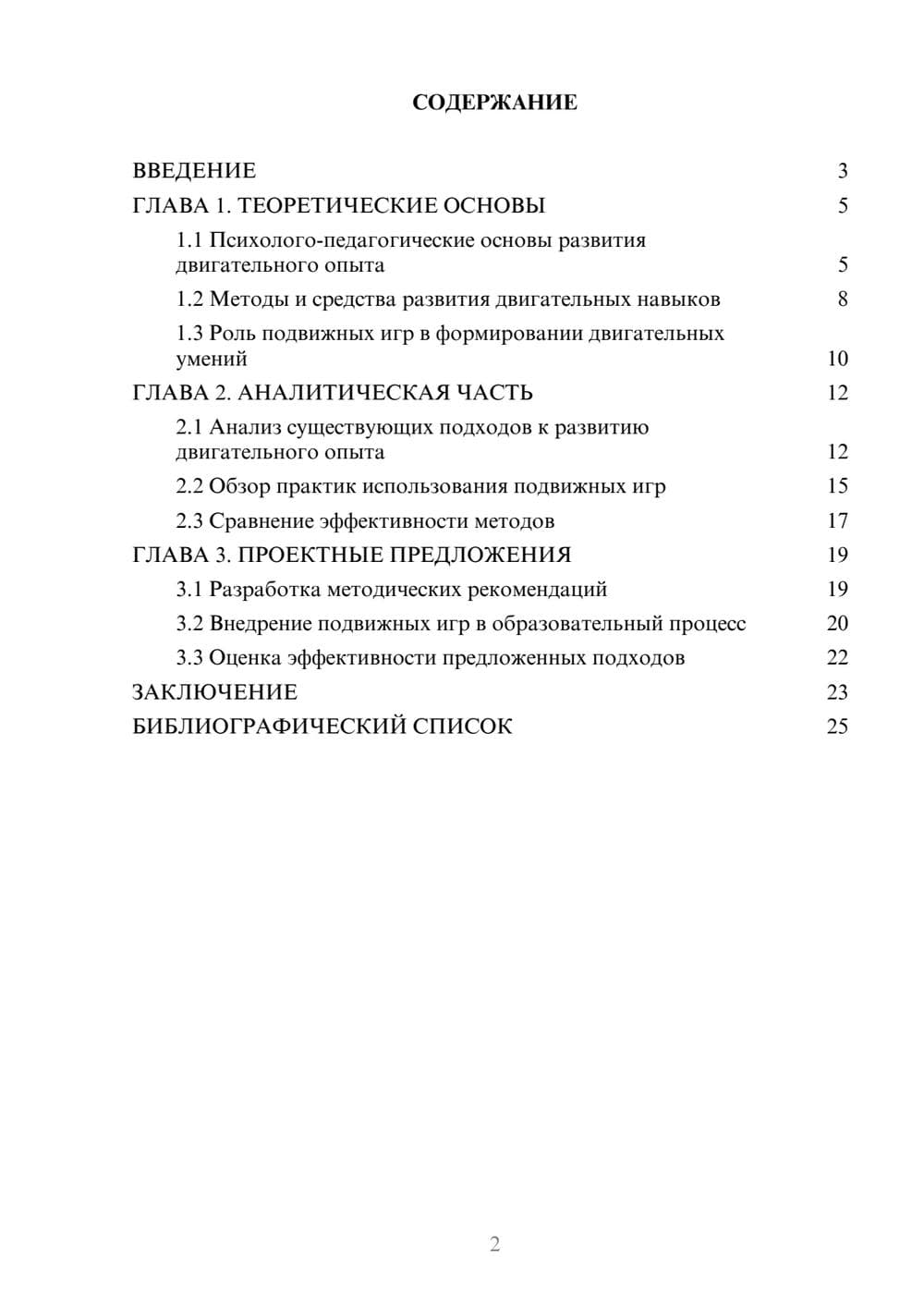 Предпросмотр курсовой работы 2