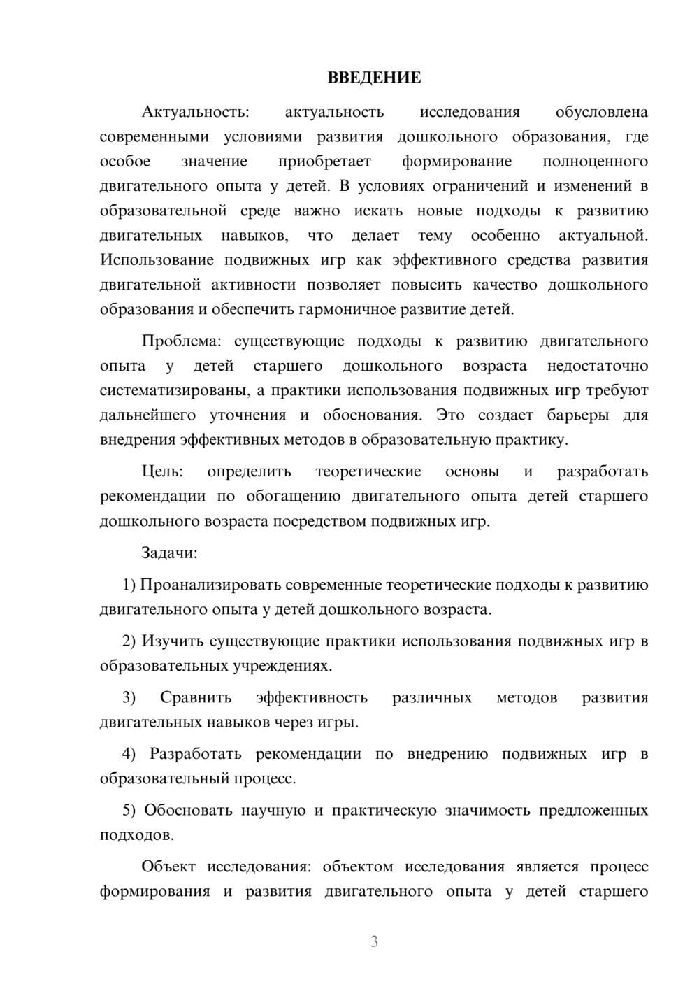 Предпросмотр курсовой работы 3