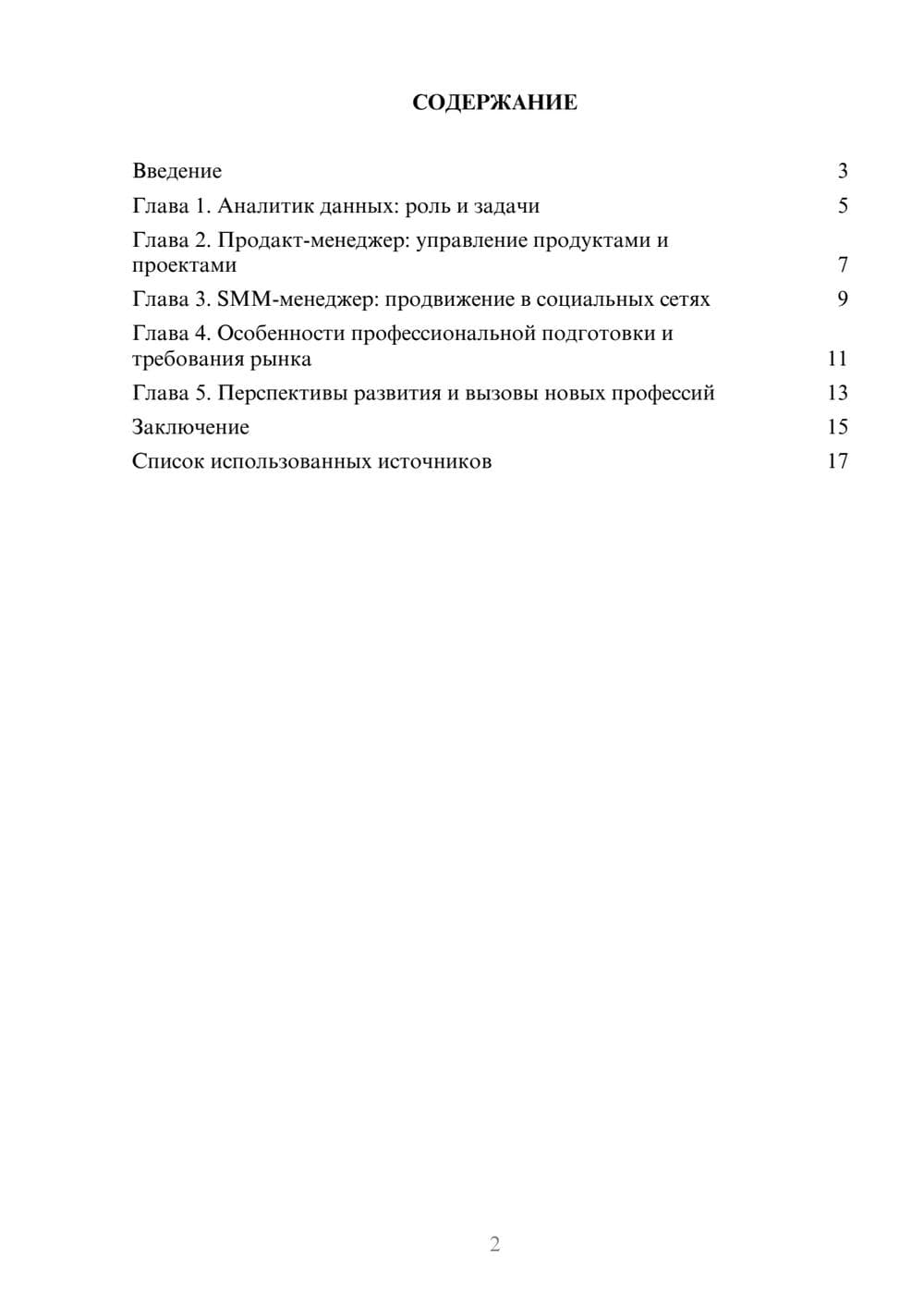 Предпросмотр реферата 2