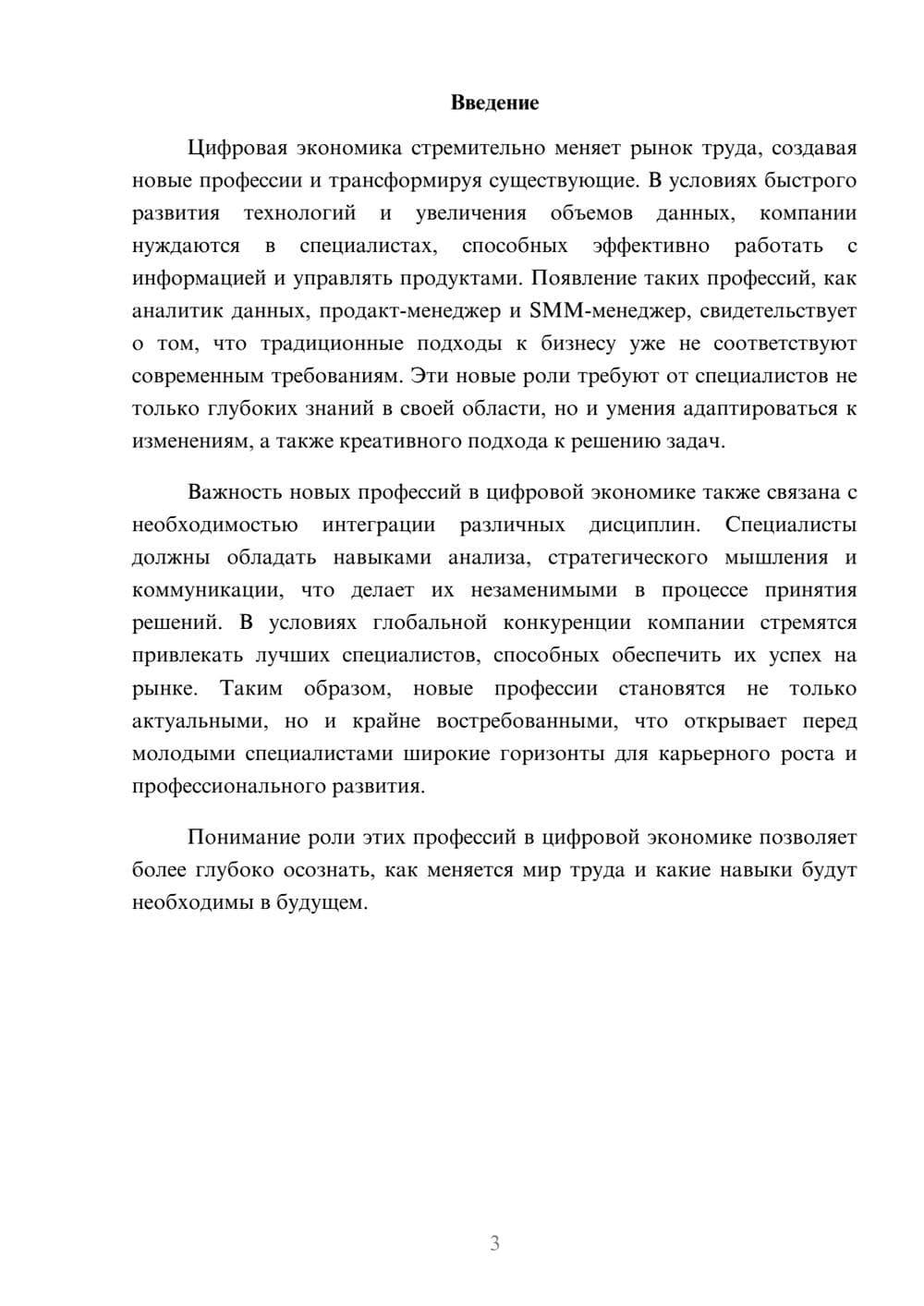 Предпросмотр реферата 3