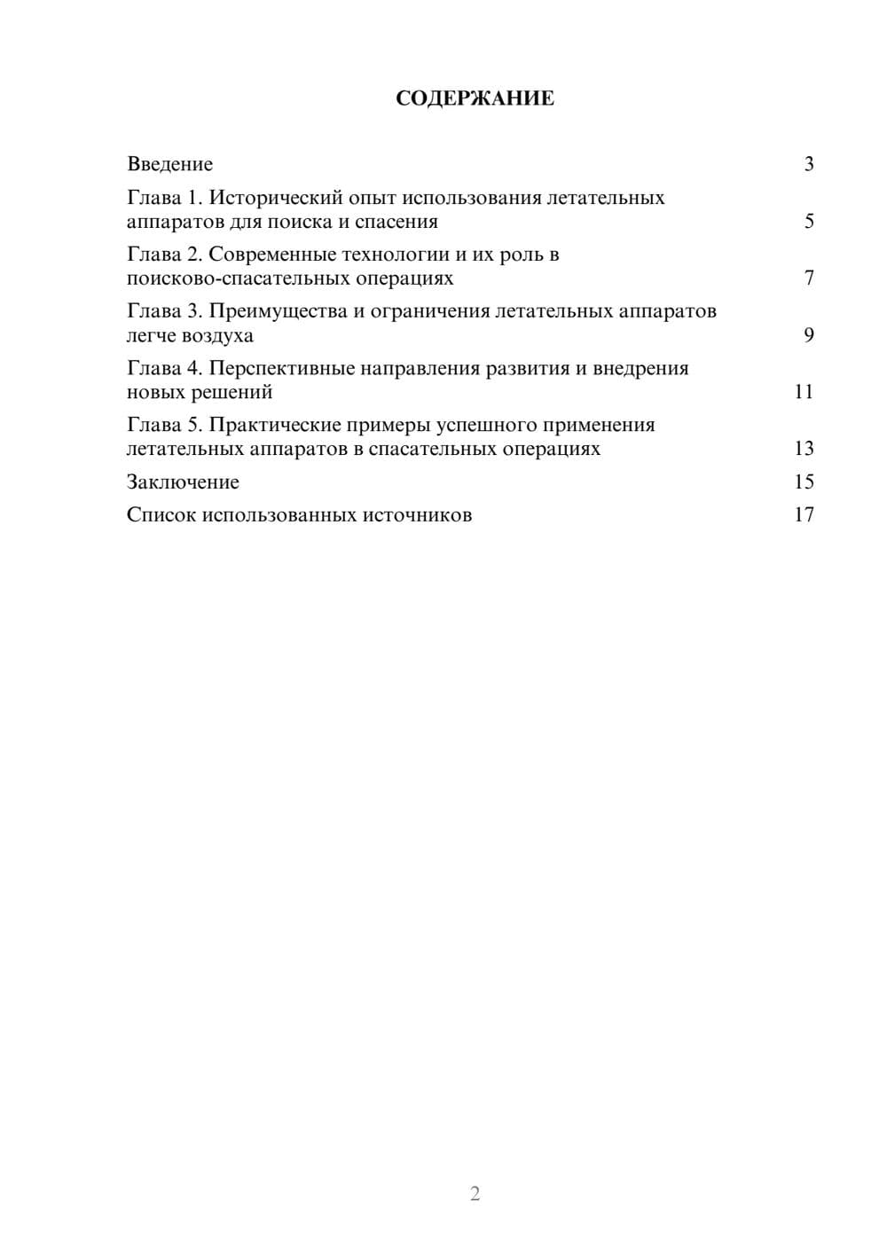 Предпросмотр реферата 2