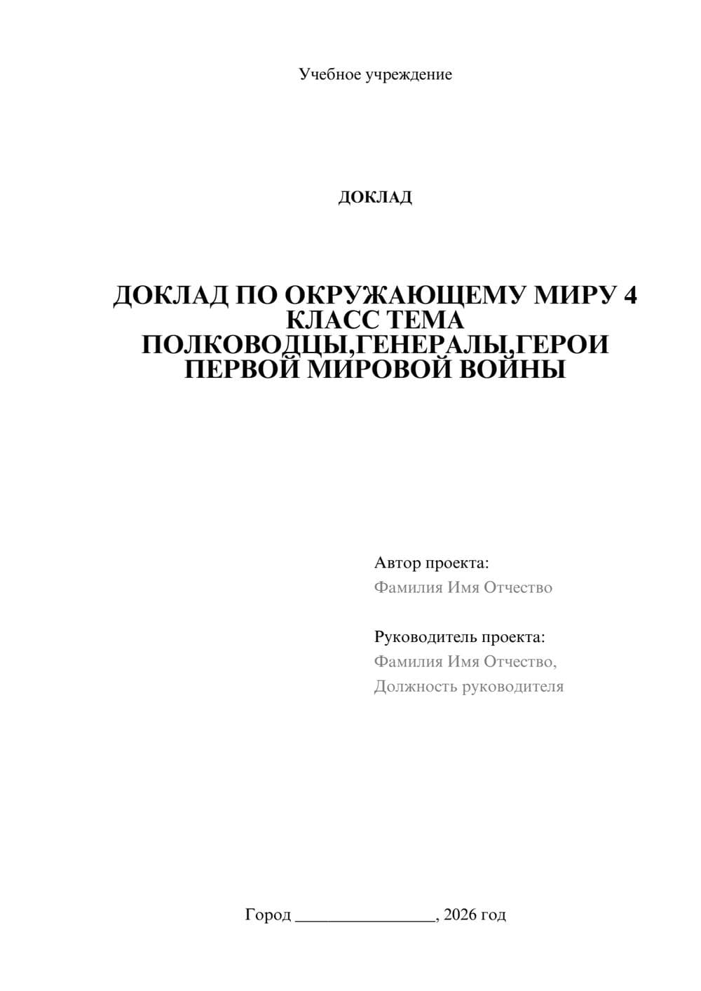 Предпросмотр доклада 1