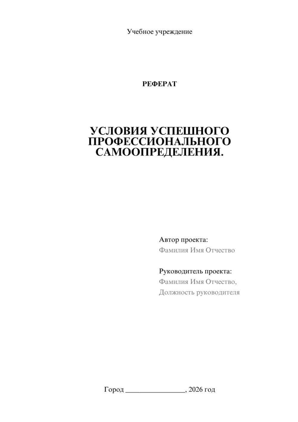 Предпросмотр реферата 1
