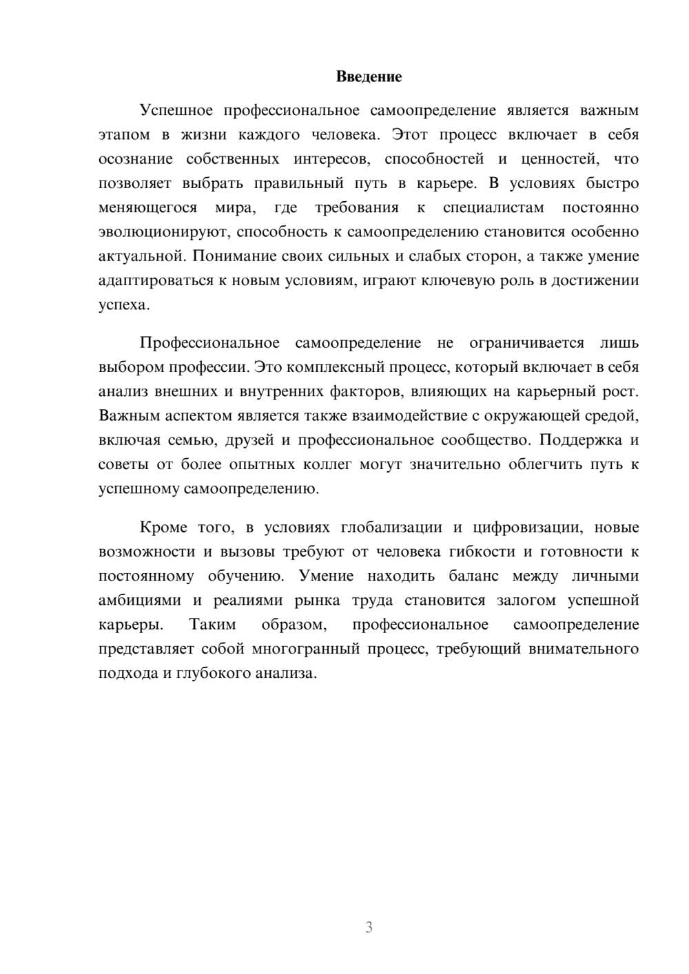 Предпросмотр реферата 3