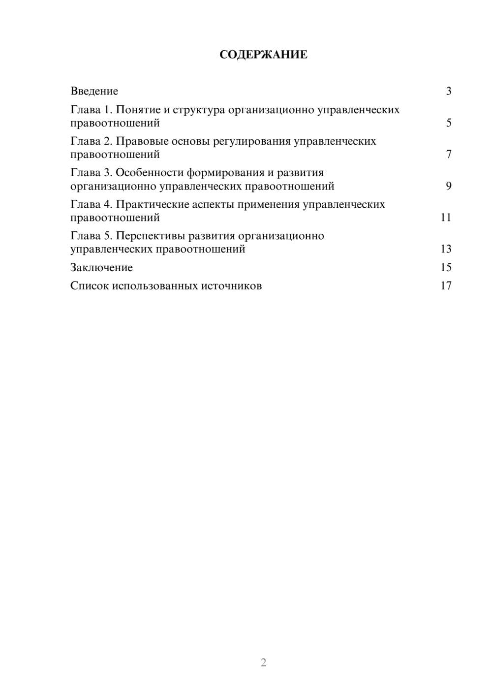Предпросмотр реферата 2
