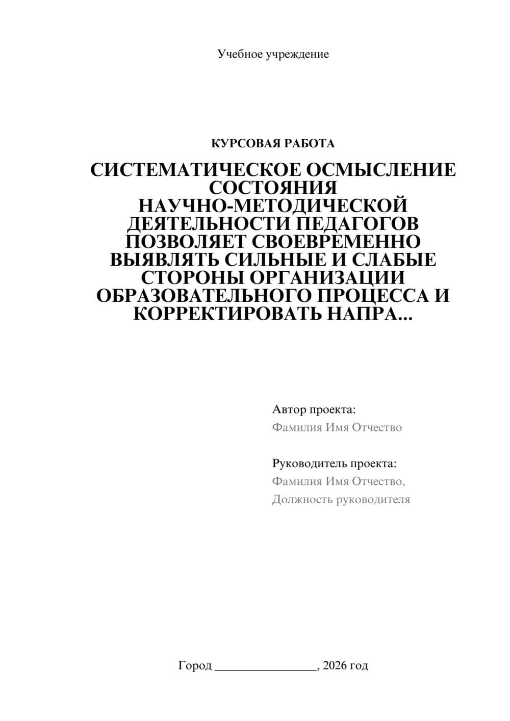Предпросмотр курсовой работы 1