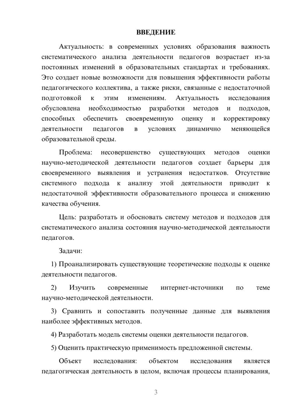 Предпросмотр курсовой работы 3