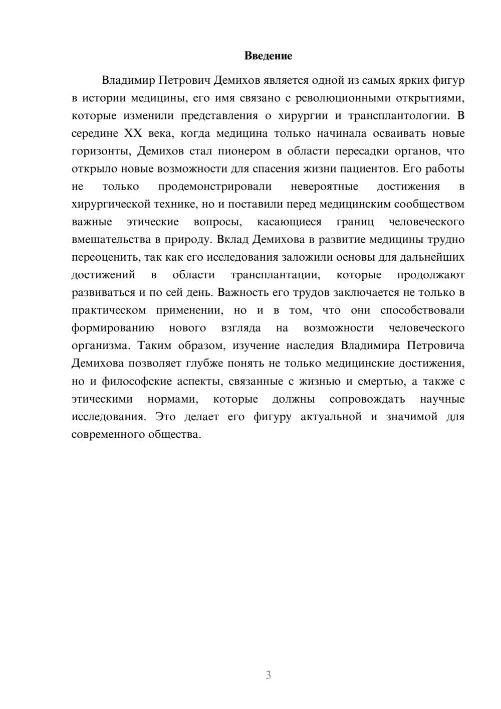 Предпросмотр реферата 3