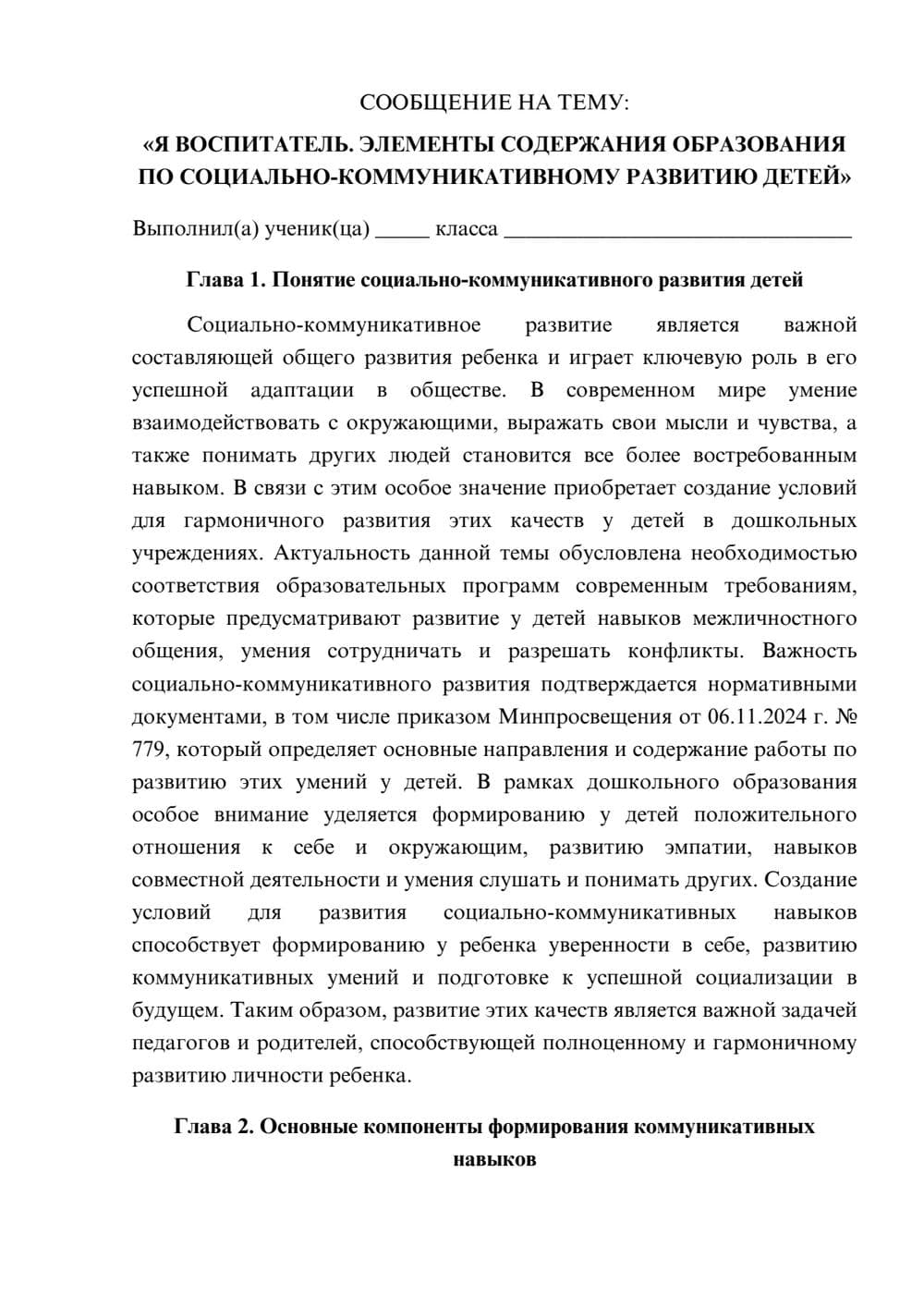 Предпросмотр сообщения 1