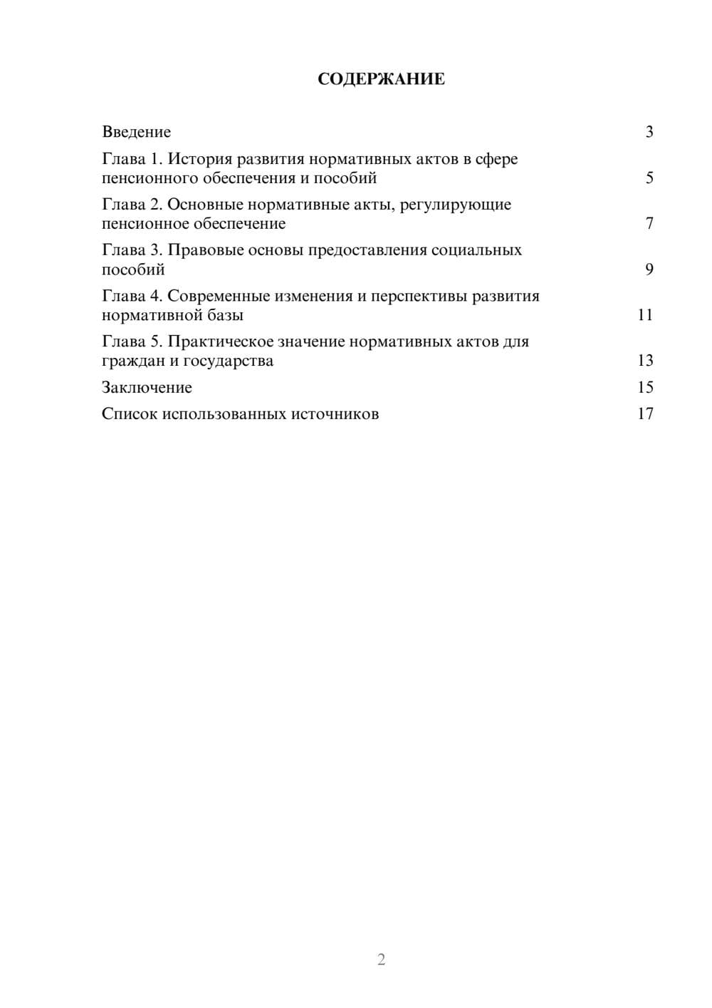 Предпросмотр реферата 2