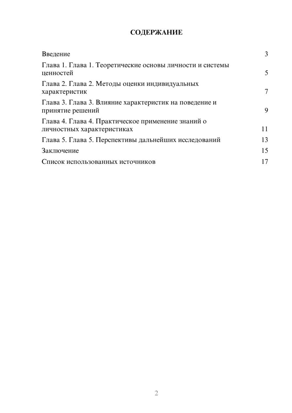 Предпросмотр реферата 2