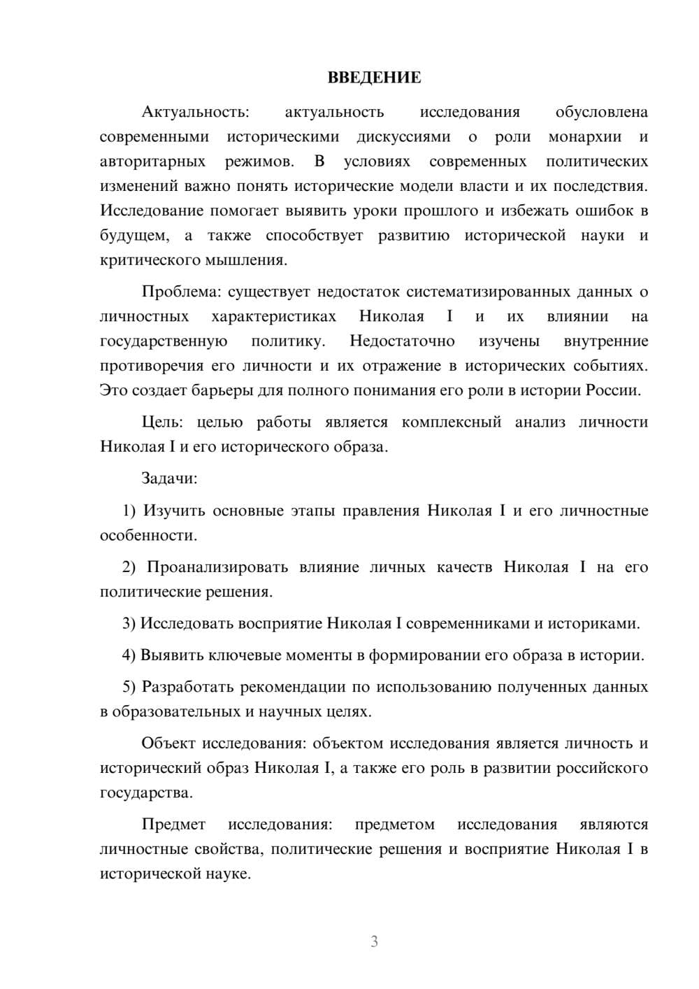 Предпросмотр курсовой работы 3