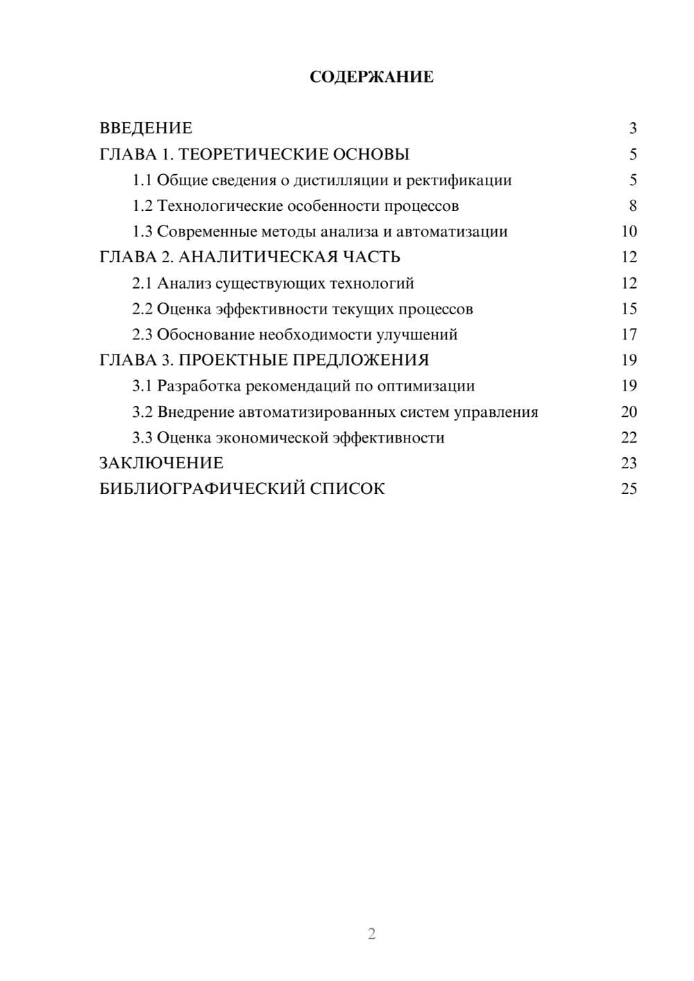 Предпросмотр курсовой работы 2