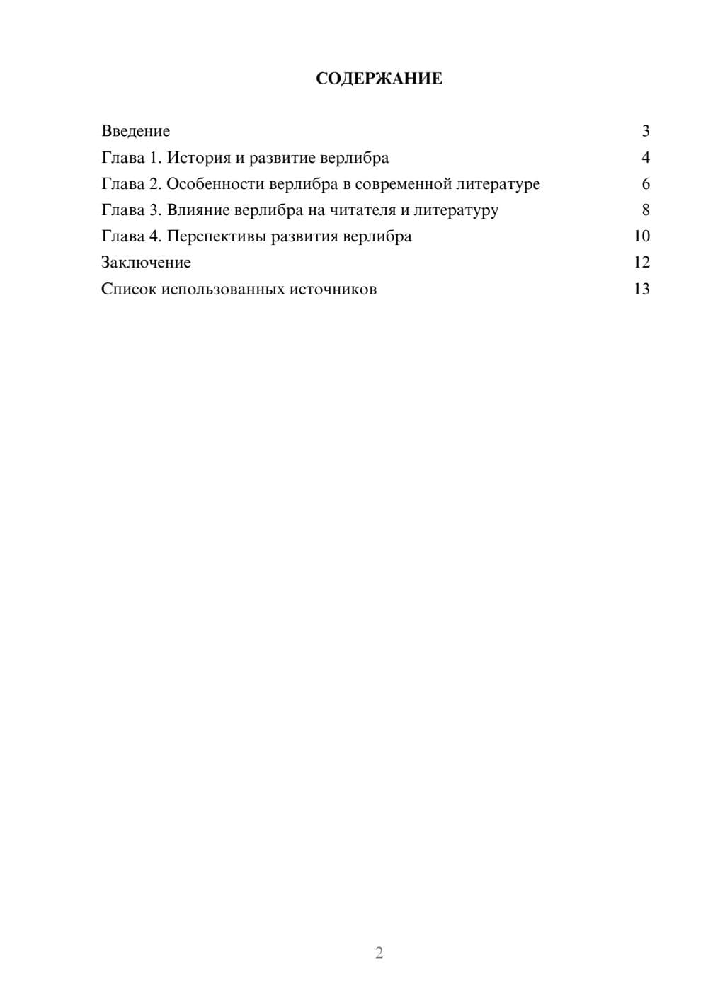 Предпросмотр реферата 2