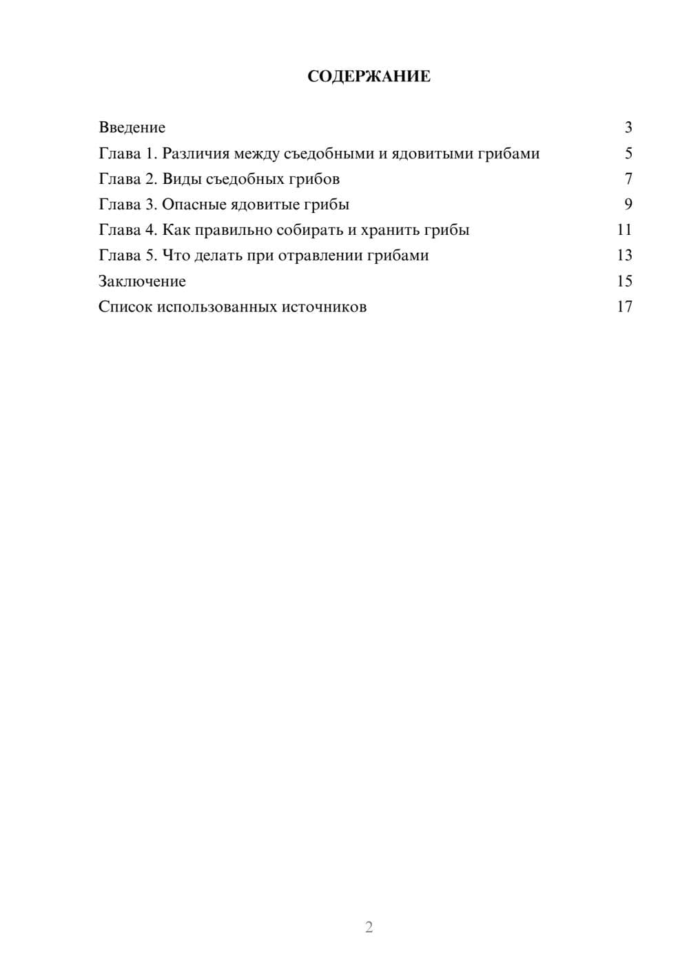 Предпросмотр реферата 2