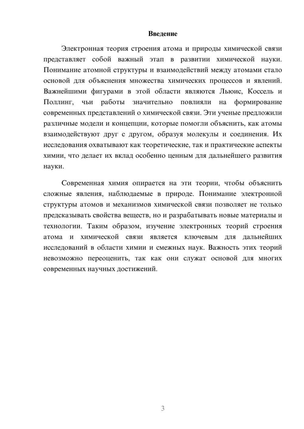 Предпросмотр реферата 3