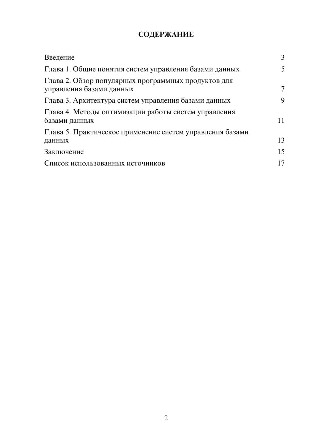 Предпросмотр реферата 2