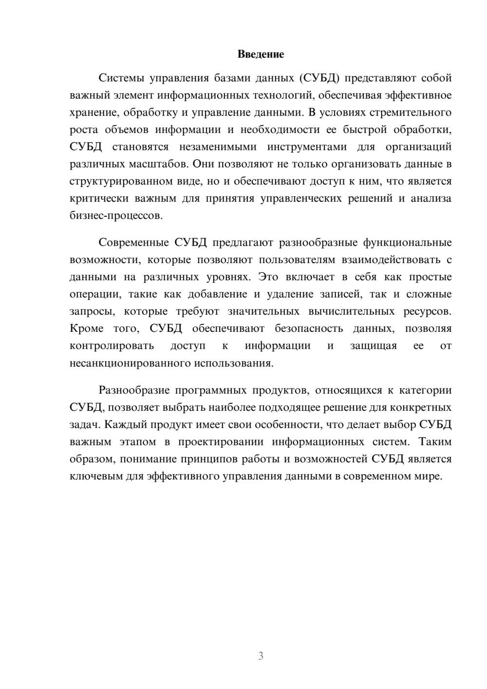 Предпросмотр реферата 3