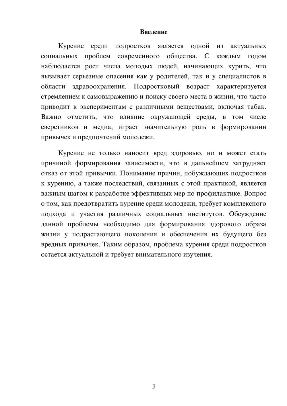 Предпросмотр реферата 3