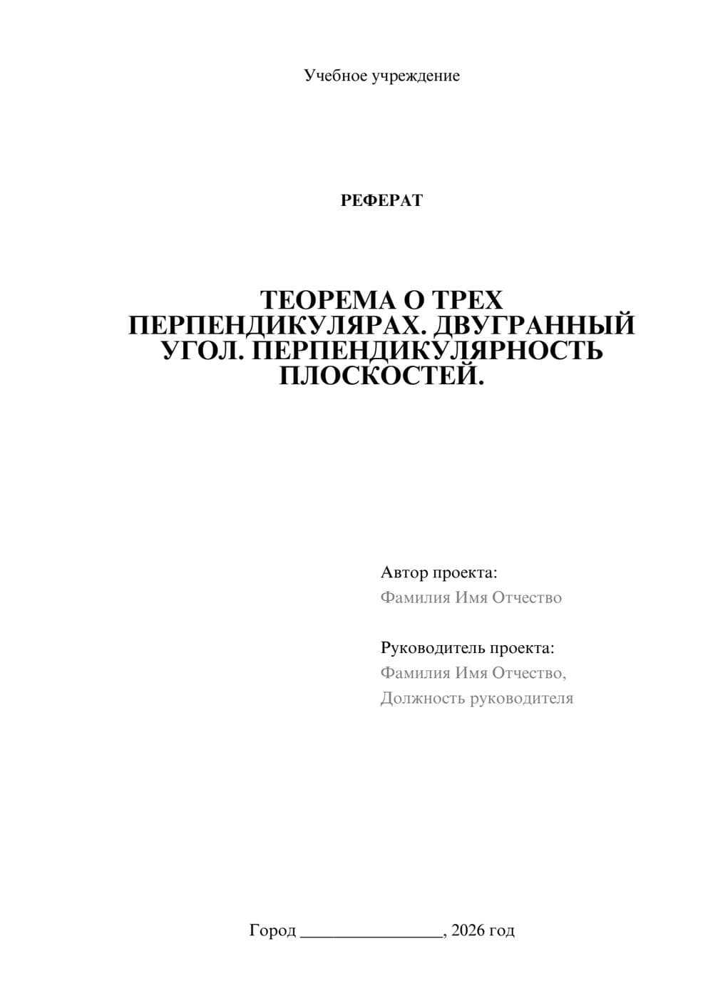 Предпросмотр реферата 1